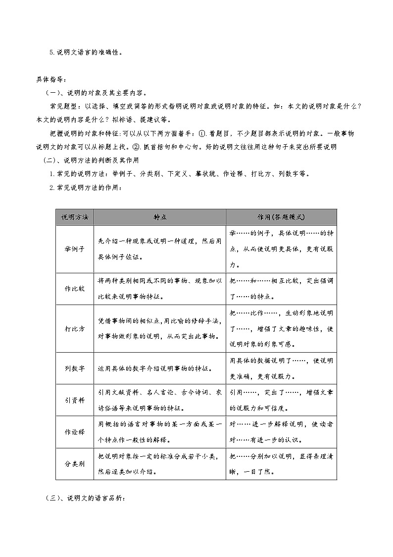 第五单元学习任务单【大单元教学】八年级语文上册 2023-2024学年统编版03