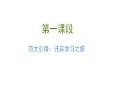 第五单元整体教学课件 【大单元教学】八年级语文上册 2023-2024学年统编版