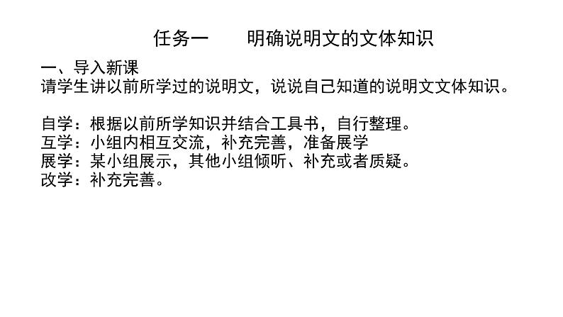 第五单元整体教学课件 【大单元教学】八年级语文上册 2023-2024学年统编版第4页