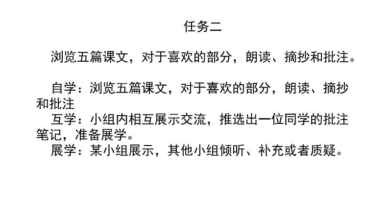 第五单元整体教学课件 【大单元教学】八年级语文上册 2023-2024学年统编版第7页