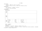 第六单元学习任务单-【大单元教学】2023-2024学年八年级语文上册名师备课系列（统编版）