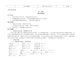 第六单元整体教学设计【大单元教学】八年级语文上册 2023-2024学年统编版