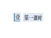 第六单元整体教学课件（1-5课时） 【大单元教学】八年级语文上册 2023-2024学年统编版