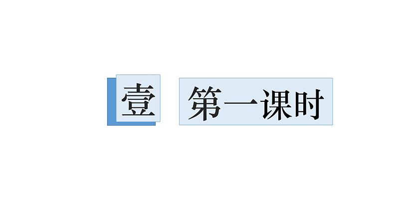 第六单元整体教学课件（1-5课时） 【大单元教学】八年级语文上册 2023-2024学年统编版04