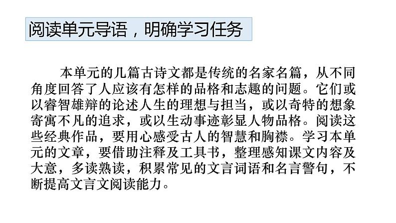 第六单元整体教学课件（1-5课时） 【大单元教学】八年级语文上册 2023-2024学年统编版05