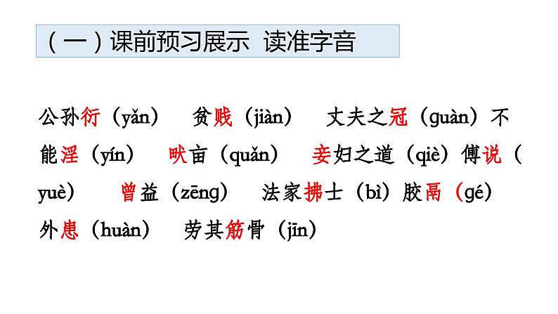第六单元整体教学课件（1-5课时） 【大单元教学】八年级语文上册 2023-2024学年统编版06