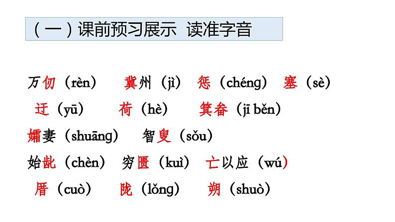 第六单元整体教学课件（1-5课时） 【大单元教学】八年级语文上册 2023-2024学年统编版07