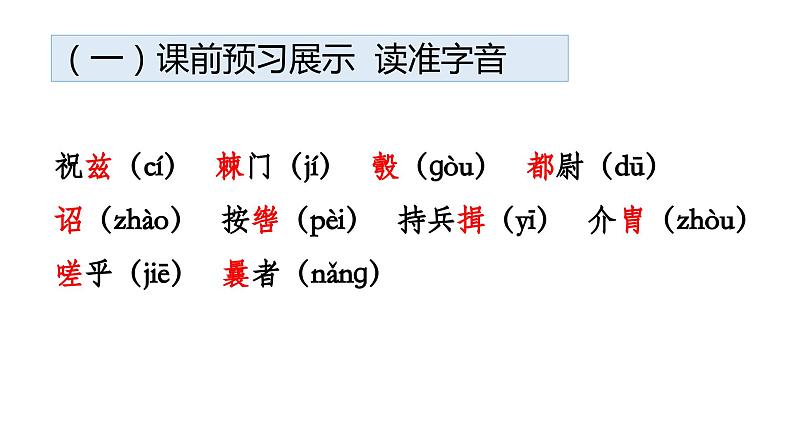 第六单元整体教学课件（1-5课时） 【大单元教学】八年级语文上册 2023-2024学年统编版08