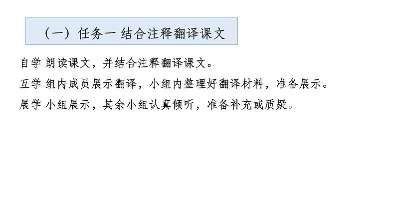 第六单元整体教学课件（6-9课时） 【大单元教学】八年级语文上册 2023-2024学年统编版03
