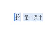 第六单元整体教学课件（10-16课时） 【大单元教学】八年级语文上册 2023-2024学年统编版