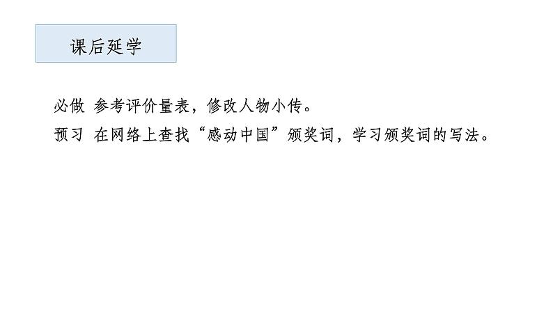 第六单元整体教学课件（10-16课时） 【大单元教学】八年级语文上册 2023-2024学年统编版08