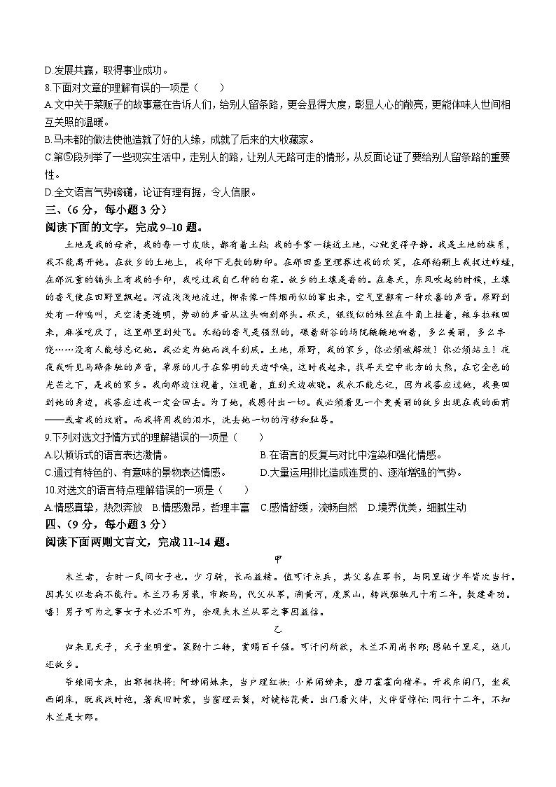 山东省泰安市岱岳区2022-2023学年七年级下学期期中语文试题03