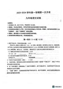 河北省保定市乐凯中学2023—2024学年九年级上学期第一次月考语文试题