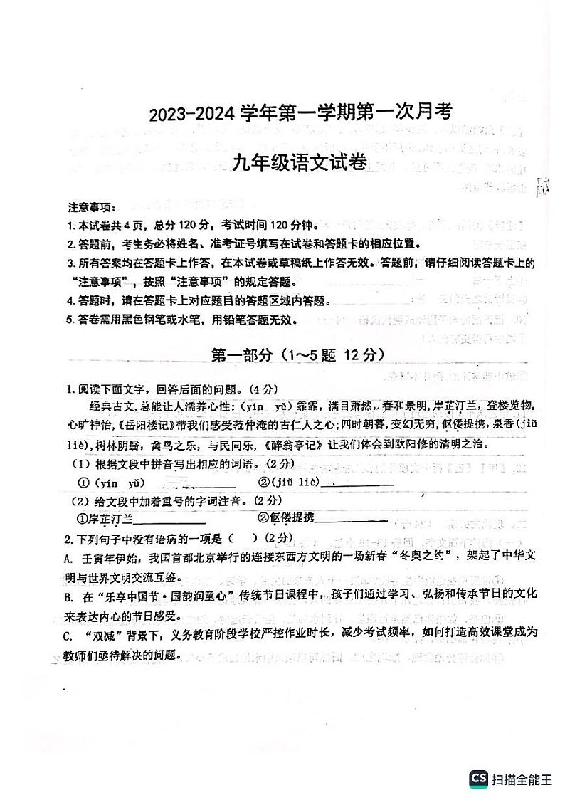 河北省保定市乐凯中学2023—2024学年九年级上学期第一次月考语文试题01