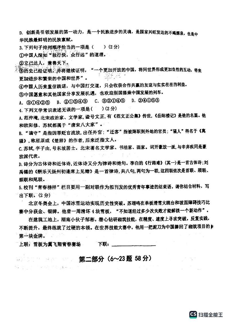 河北省保定市乐凯中学2023—2024学年九年级上学期第一次月考语文试题02