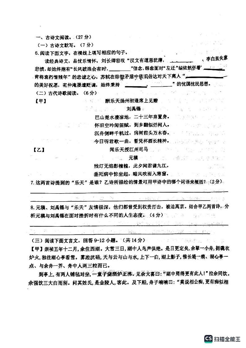 河北省保定市乐凯中学2023—2024学年九年级上学期第一次月考语文试题03