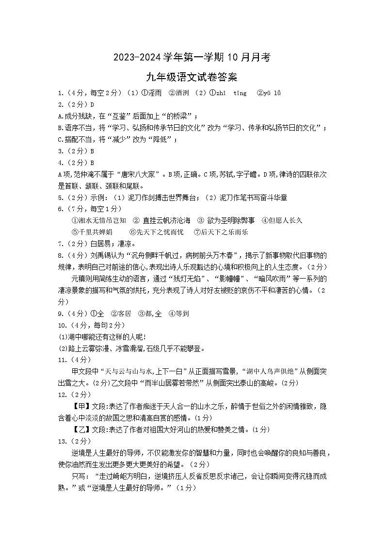 河北省保定市乐凯中学2023—2024学年九年级上学期第一次月考语文试题01
