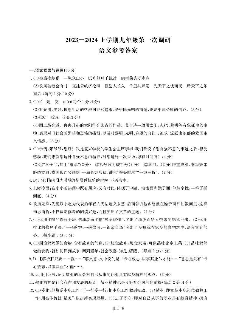 安徽省亳州市蒙城县2023-2024学年九年级上学期第一次调研语文试卷01