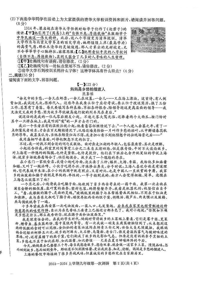 安徽省亳州市蒙城县2023-2024学年九年级上学期第一次调研语文试卷02
