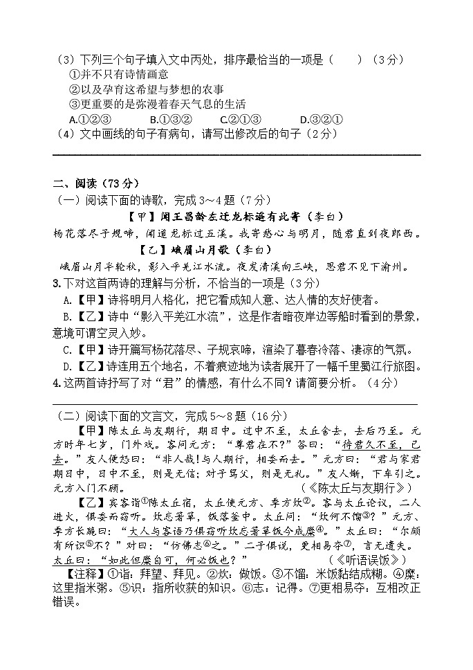 福建省福州市平潭城南学校2023—2024学年七年级上学期适应性练习语文试卷02