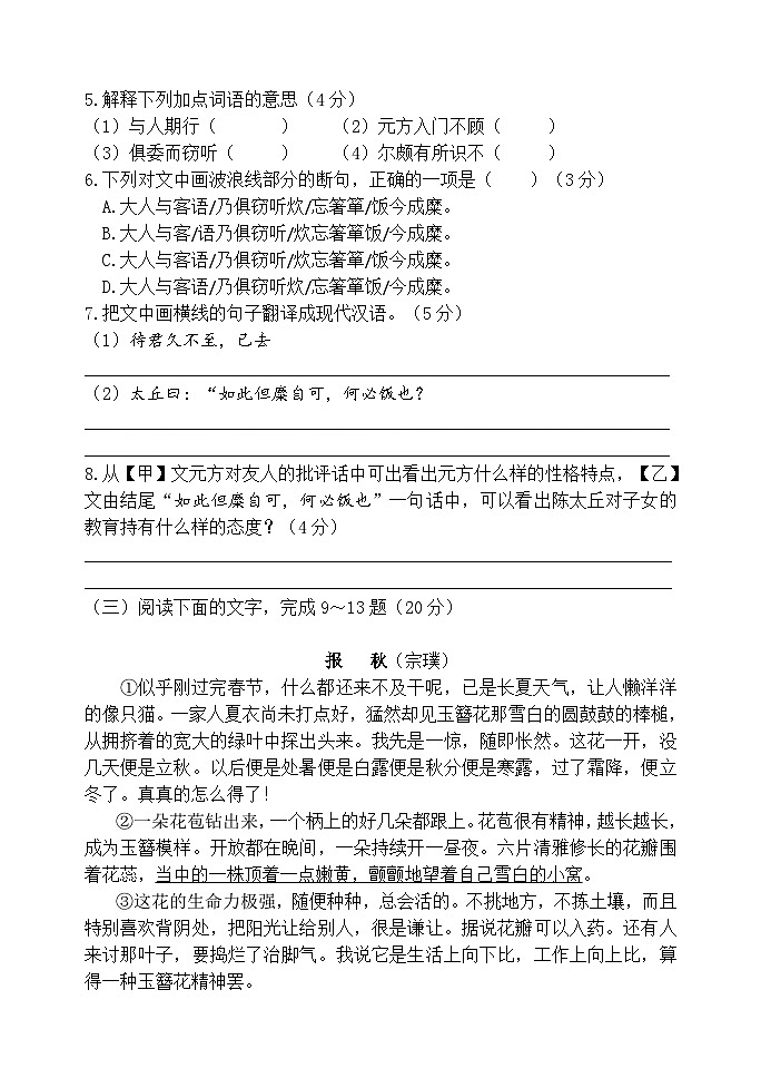 福建省福州市平潭城南学校2023—2024学年七年级上学期适应性练习语文试卷03