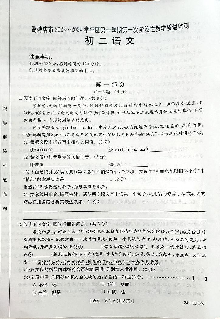 高碑店市八年级月考语文第1页