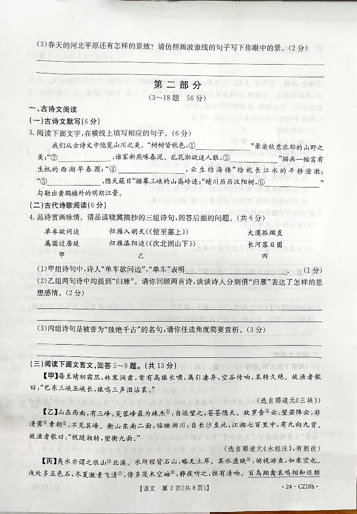 高碑店市八年级月考语文第2页