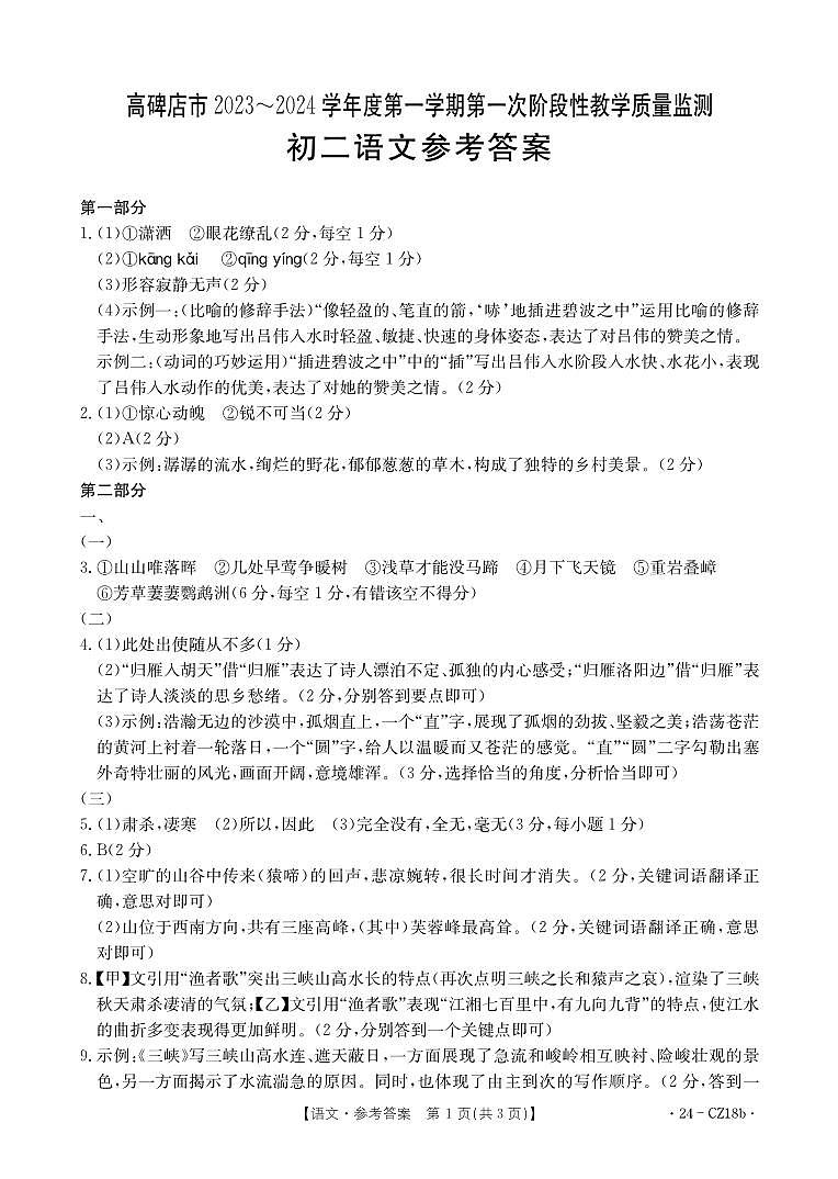 八年级语文CZ18b答案第1页