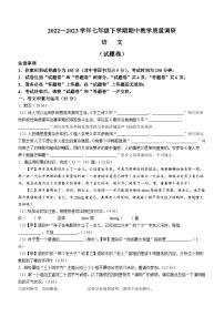安徽省亳州市谯城区城父镇树林学校2022-2023学年七年级下学期期中语文试题