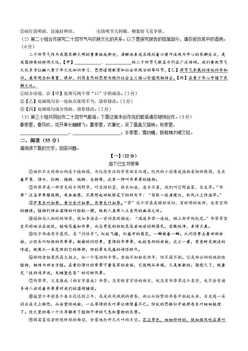 安徽省亳州市谯城区城父镇树林学校2022-2023学年七年级下学期期中语文试题第2页
