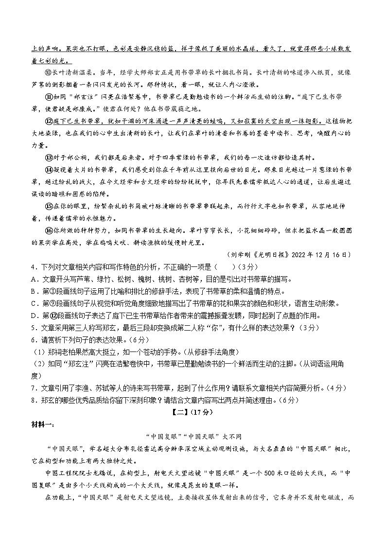 安徽省亳州市谯城区城父镇树林学校2022-2023学年七年级下学期期中语文试题第3页