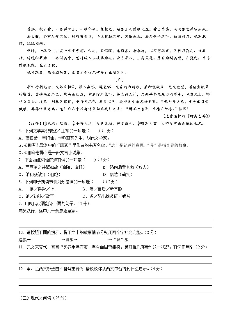 吉林省松原市2022-2023学年七年级上学期期末语文试题02
