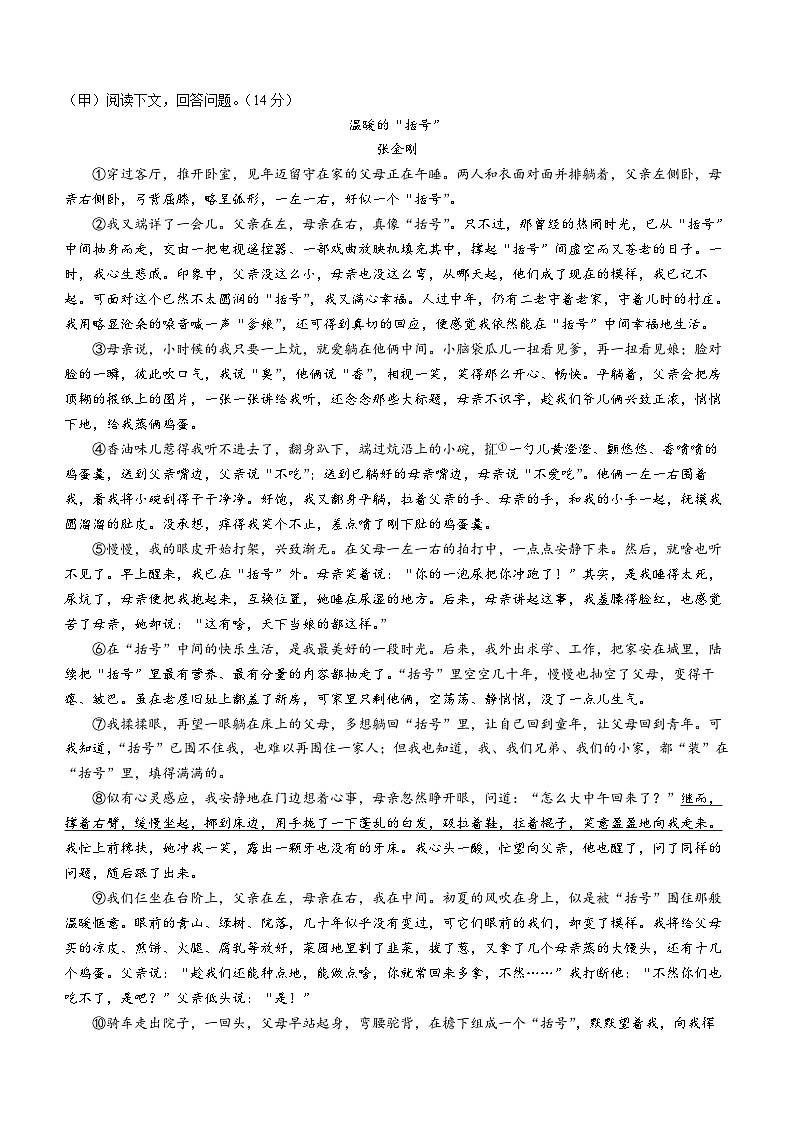 吉林省松原市2022-2023学年七年级上学期期末语文试题03