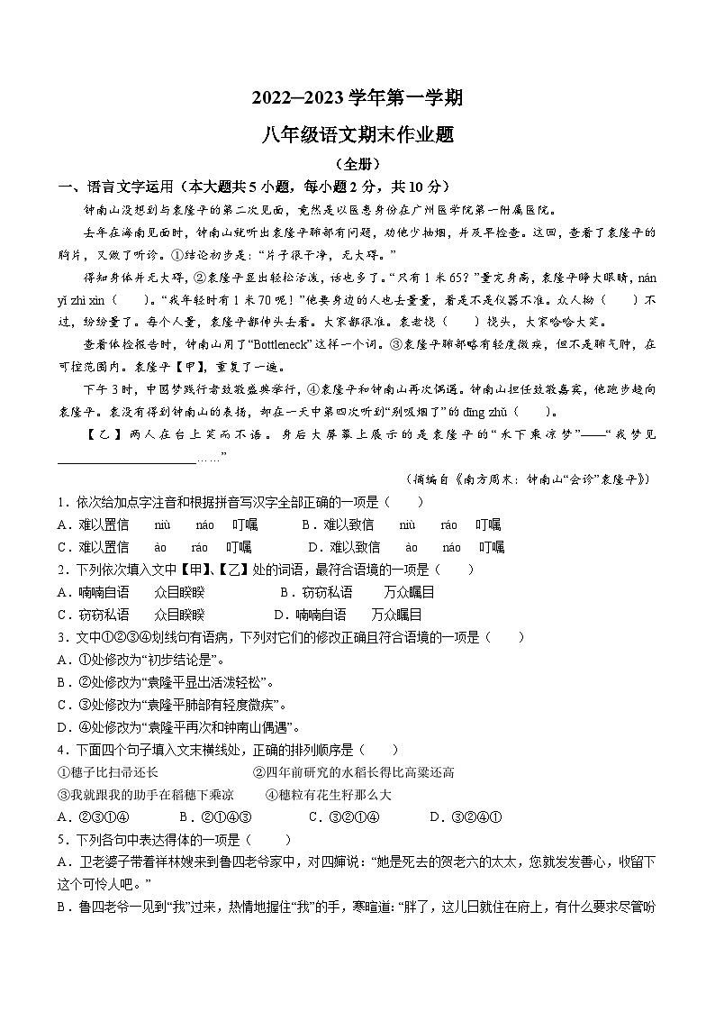 江西省鹰潭市余江区2022-2023学年八年级上学期期末语文试题第1页