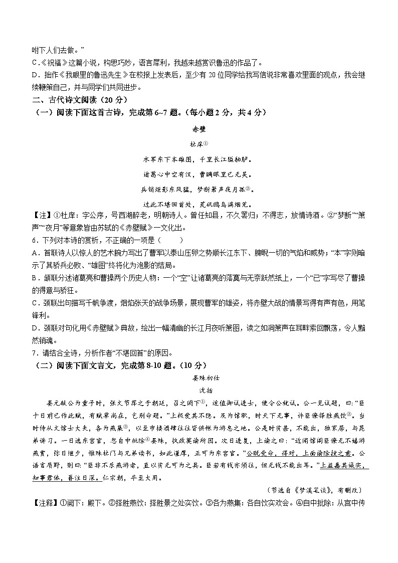 江西省鹰潭市余江区2022-2023学年八年级上学期期末语文试题第2页