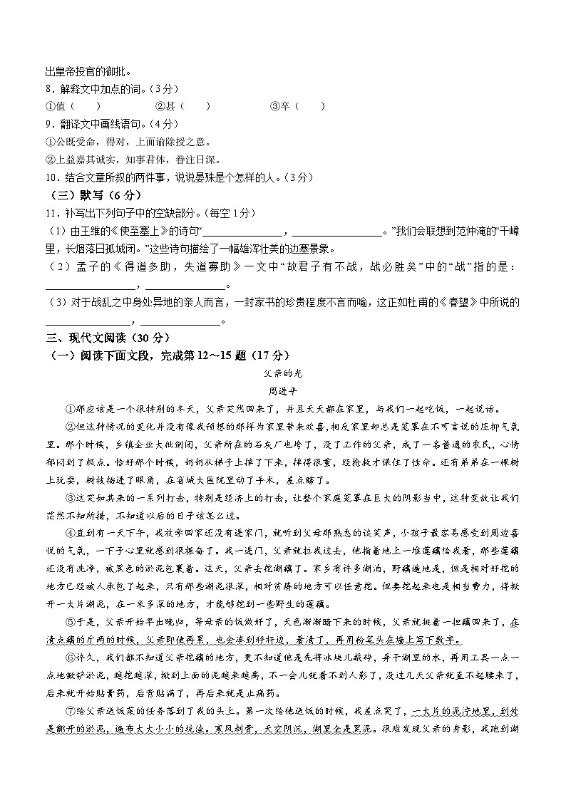 江西省鹰潭市余江区2022-2023学年八年级上学期期末语文试题第3页