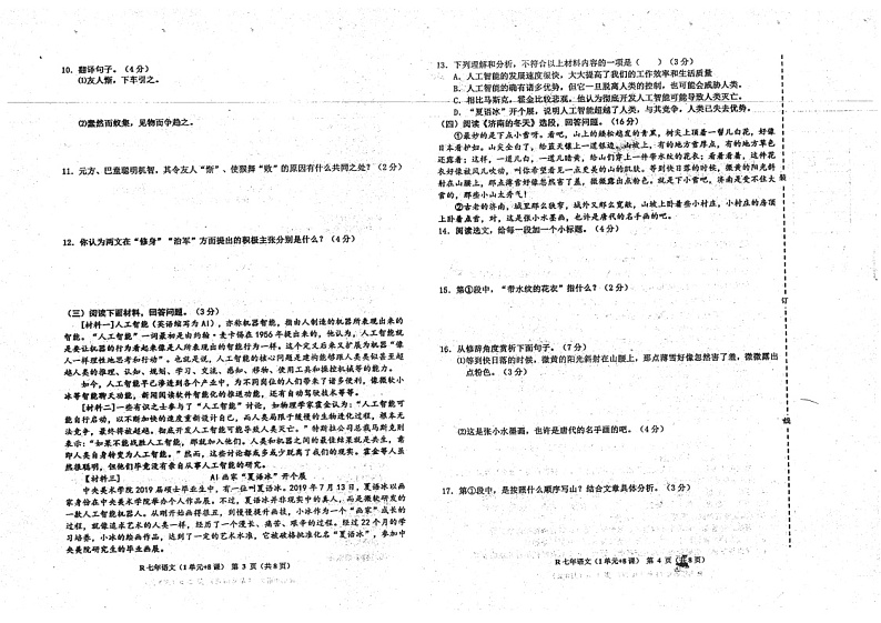 辽宁省鞍山市2023-2024学年七年级上学期第一次月考语文试卷02