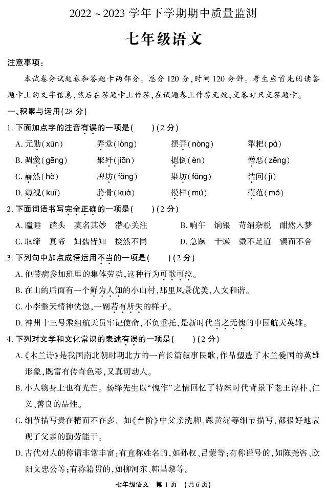 甘肃省武威市古浪县第六中学2022---2023学年下学期期中质量监测试卷第1页