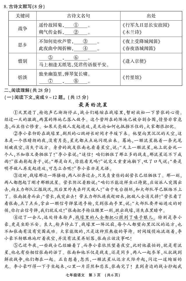 甘肃省武威市古浪县第六中学2022---2023学年下学期期中质量监测试卷第3页