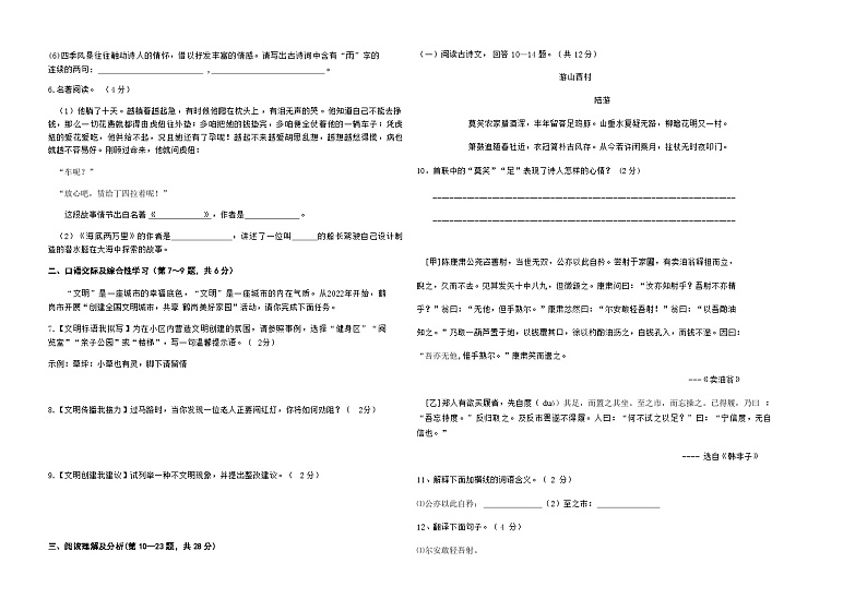 武威市第二十四中学2022―2023年度第二学期期中测试 7年级期中试卷02