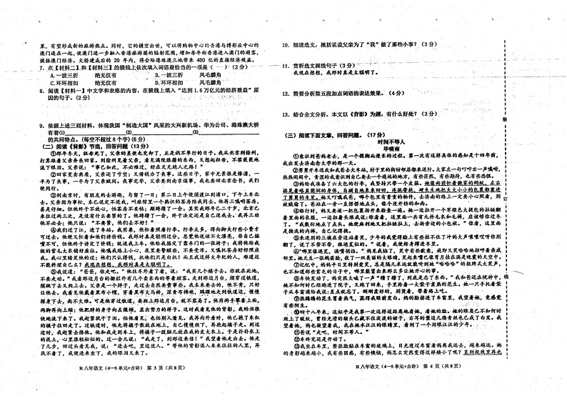 辽宁省鞍山市2023-2024学年八年级上学期第一次月考语文试卷第2页