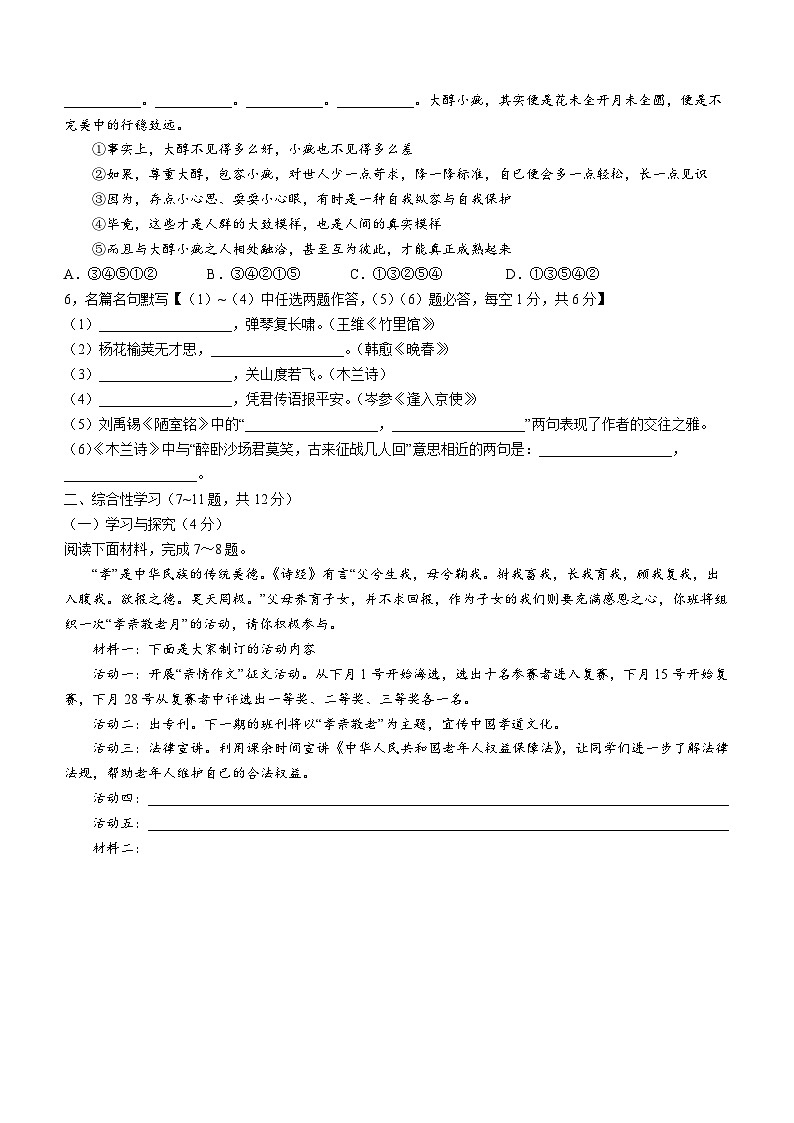 云南省临沧市耿马傣族佤族自治县2022-2023学年七年级下学期期中语文试题第2页