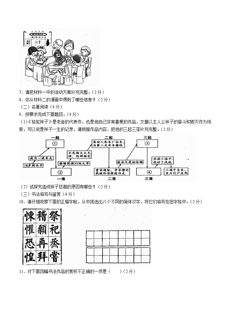 云南省临沧市耿马傣族佤族自治县2022-2023学年七年级下学期期中语文试题第3页