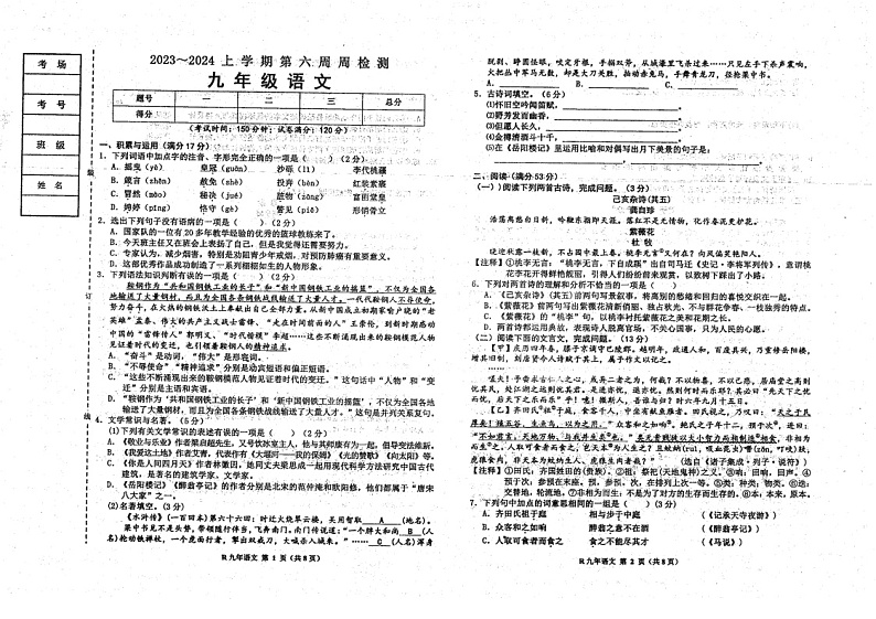 辽宁省鞍山市2023-2024学年九年级上学期第一次月考语文试卷第1页