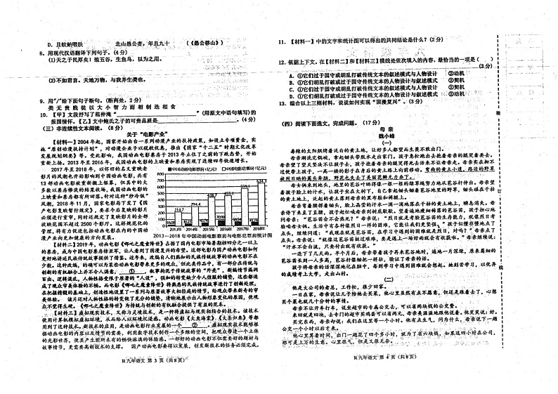 辽宁省鞍山市2023-2024学年九年级上学期第一次月考语文试卷第2页