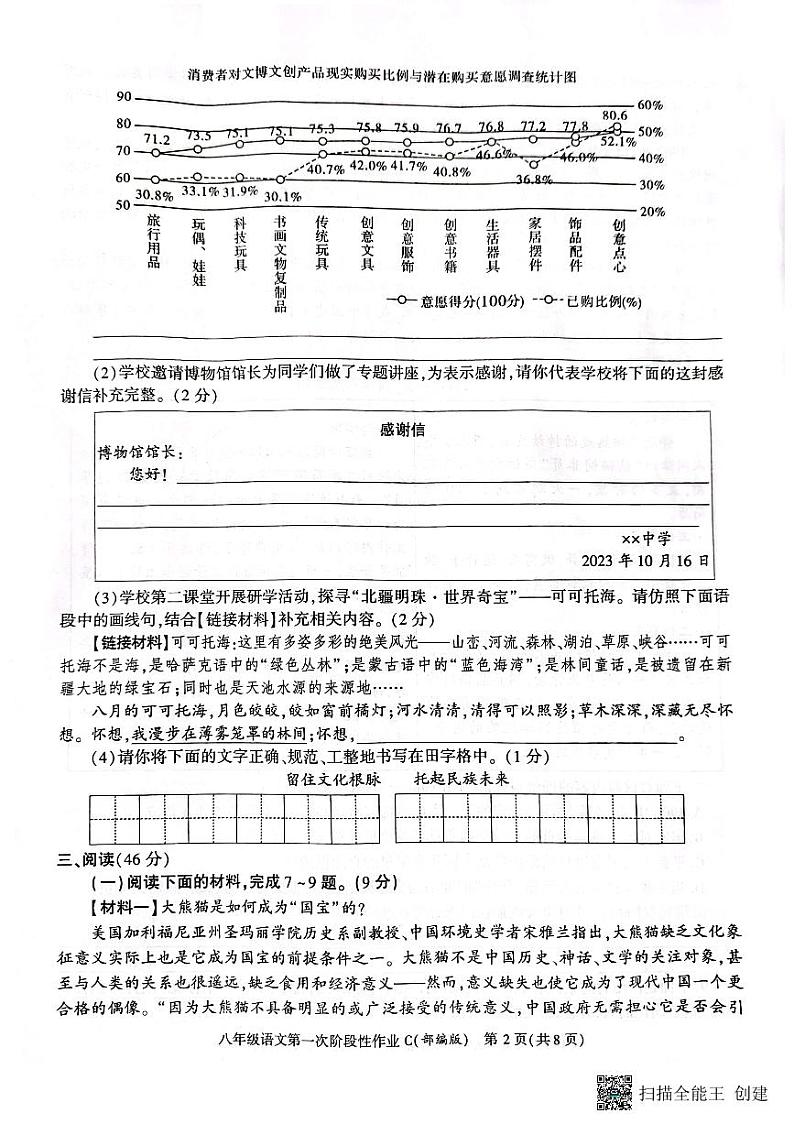 陕西省韩城市2023-2024学年上学期八年级第一次月考语文试题第2页