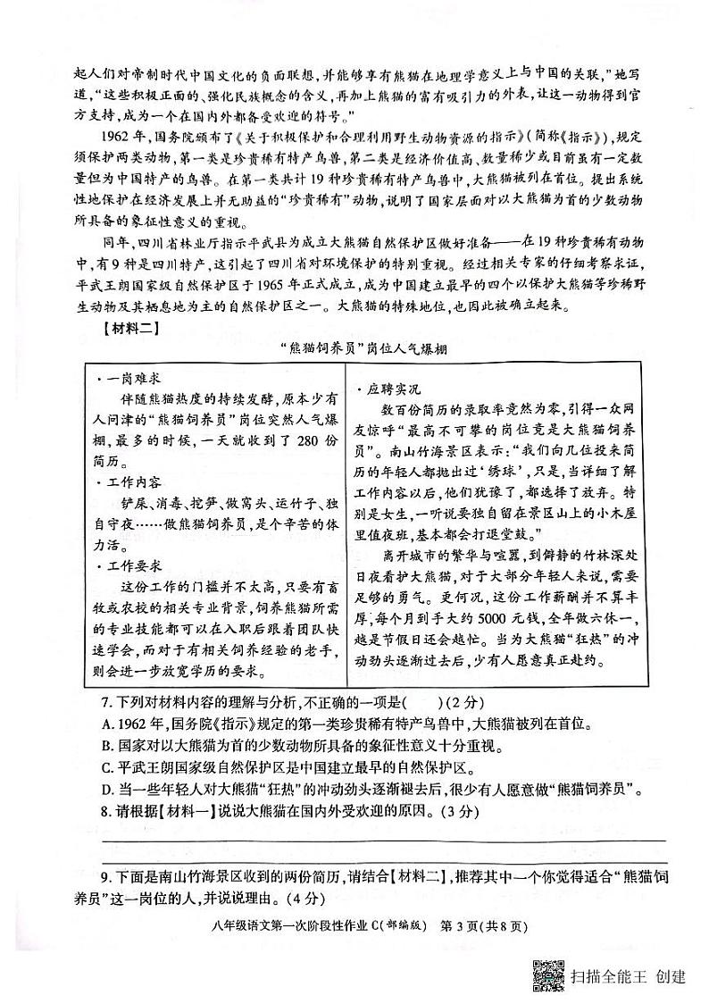 陕西省韩城市2023-2024学年上学期八年级第一次月考语文试题第3页