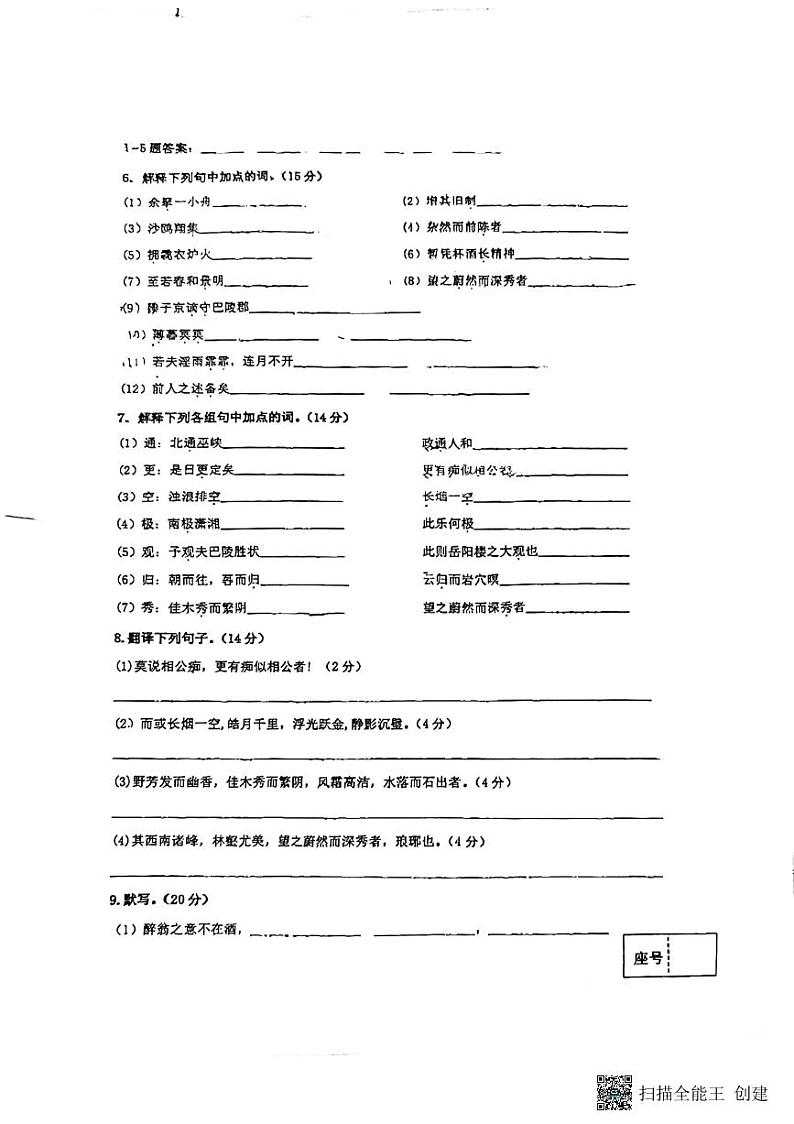 山东省临沂市实验中学2023-2024学年九年级上学期九月月考语文试题第2页