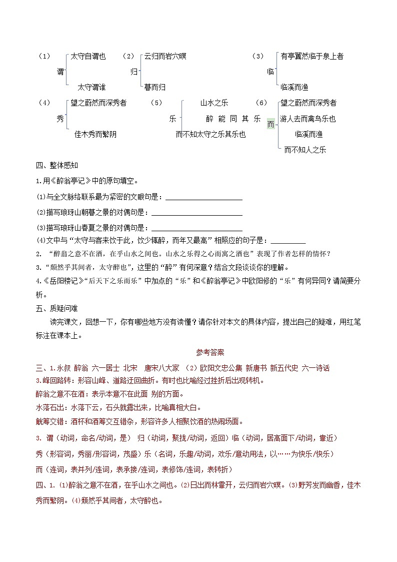 第12课《醉翁亭记》（课件+教案+导学案+同步练习） 九年级语文上册同步备课系列（部编版）02