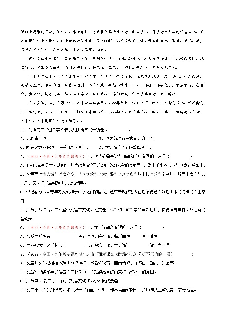 第12课《醉翁亭记》（课件+教案+导学案+同步练习） 九年级语文上册同步备课系列（部编版）02